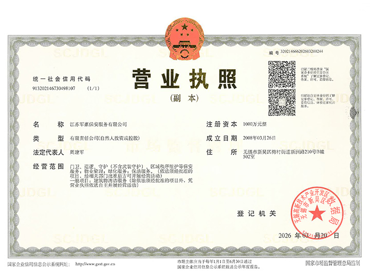 企業(yè)營(yíng)業(yè)執(zhí)照